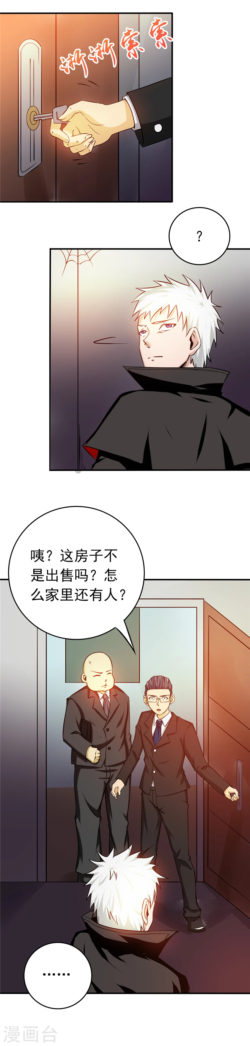 第255话 不请自来的笔仙 第15页