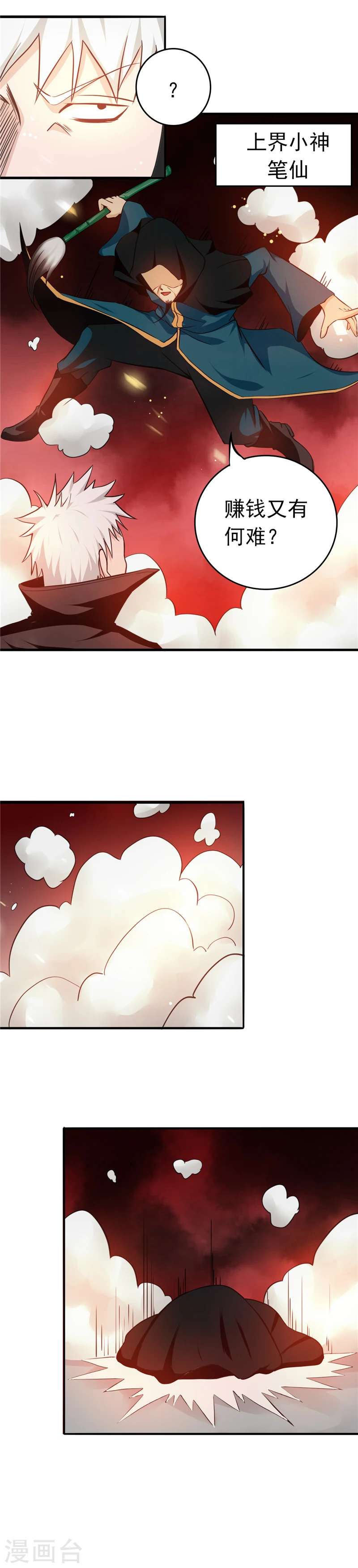 第255话 不请自来的笔仙 第17页