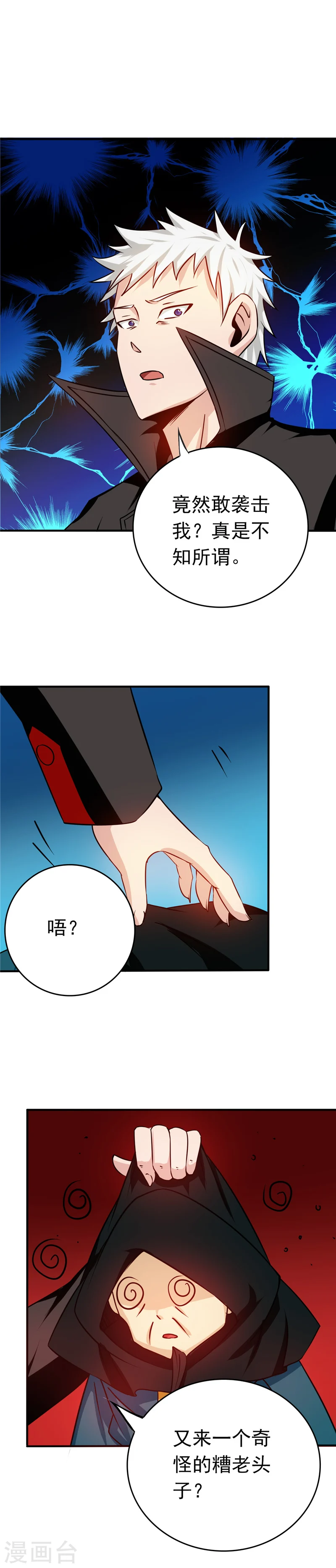 第255话 不请自来的笔仙 第18页