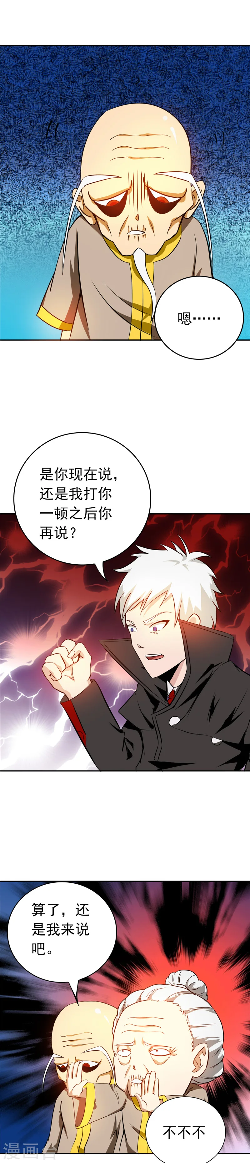 第255话 不请自来的笔仙 第20页