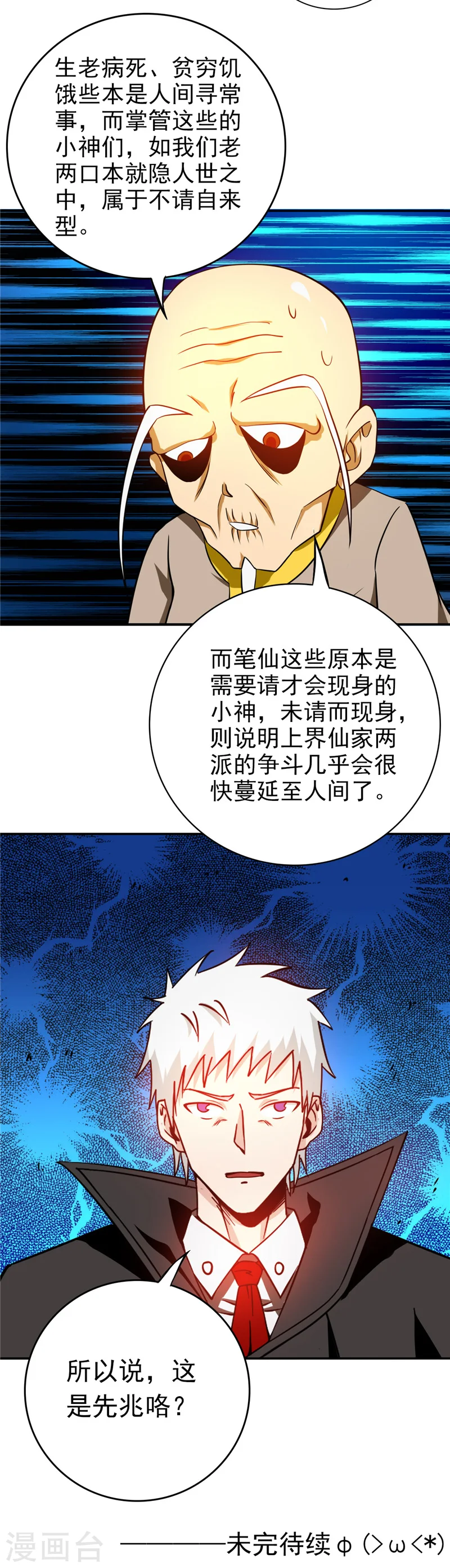 第255话 不请自来的笔仙 第21页