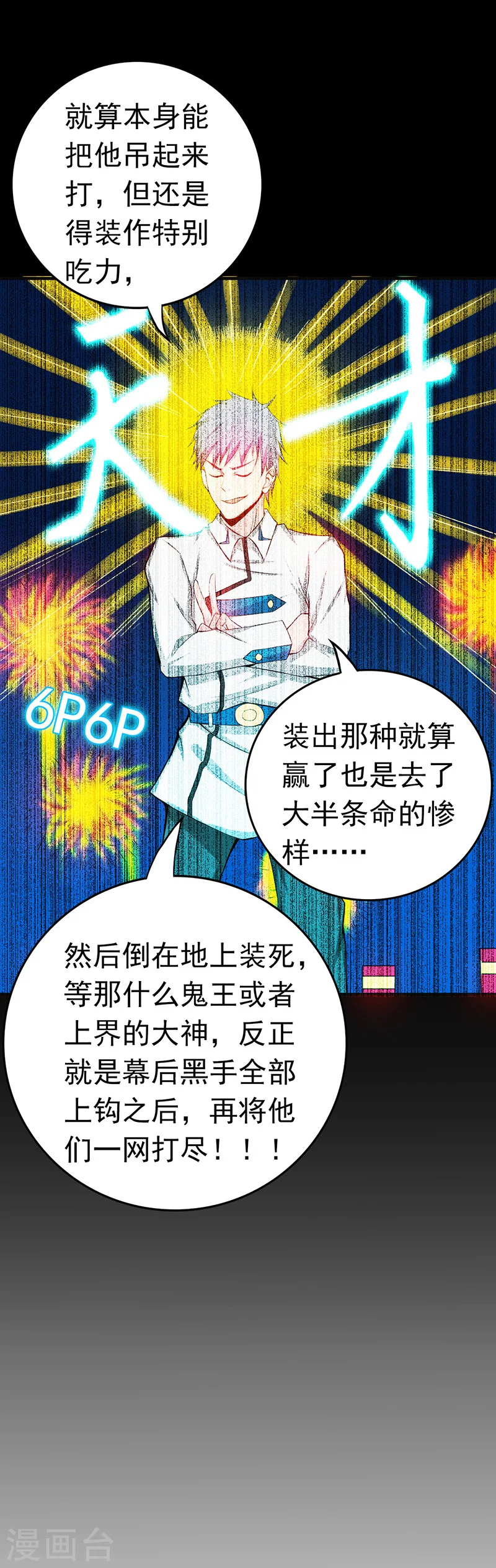 第249话 融汇、贯通、合一1 第2页