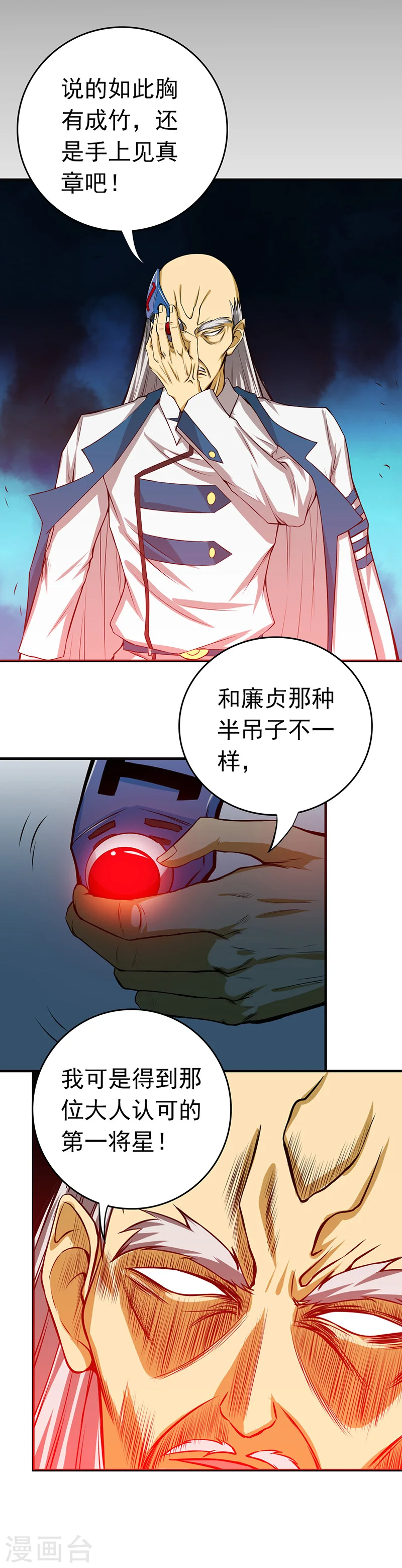 第249话 融汇、贯通、合一1 第3页