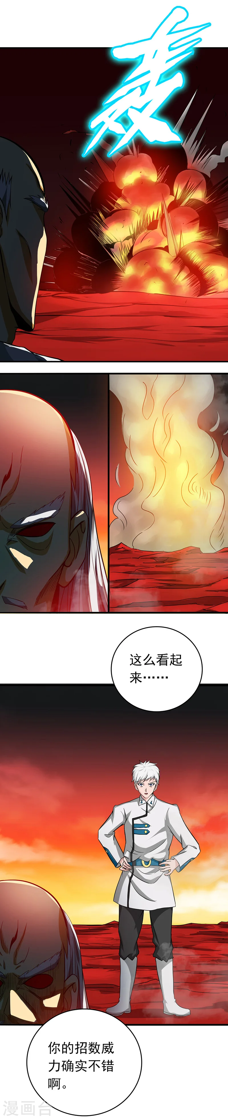 第249话 融汇、贯通、合一1 第6页