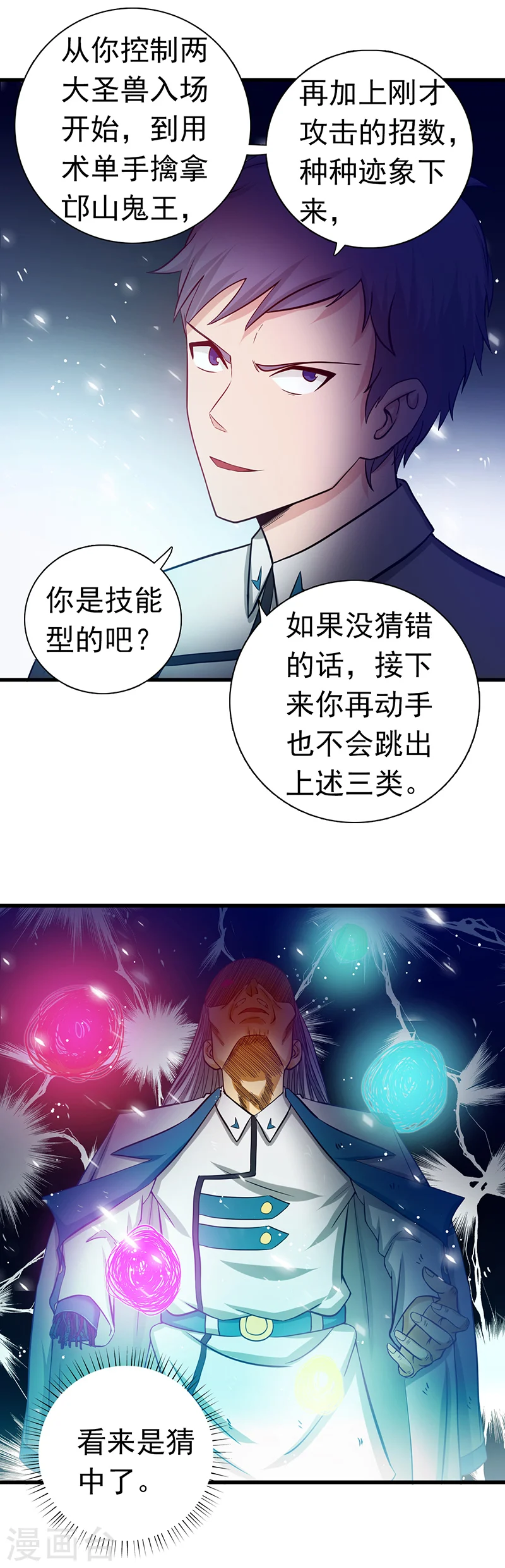 第249话 融汇、贯通、合一1 第7页