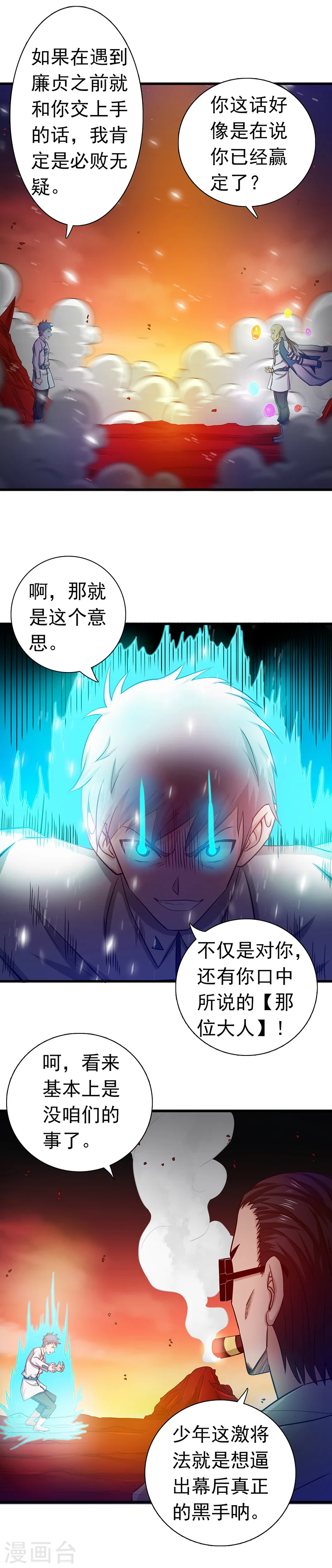 第249话 融汇、贯通、合一1 第8页