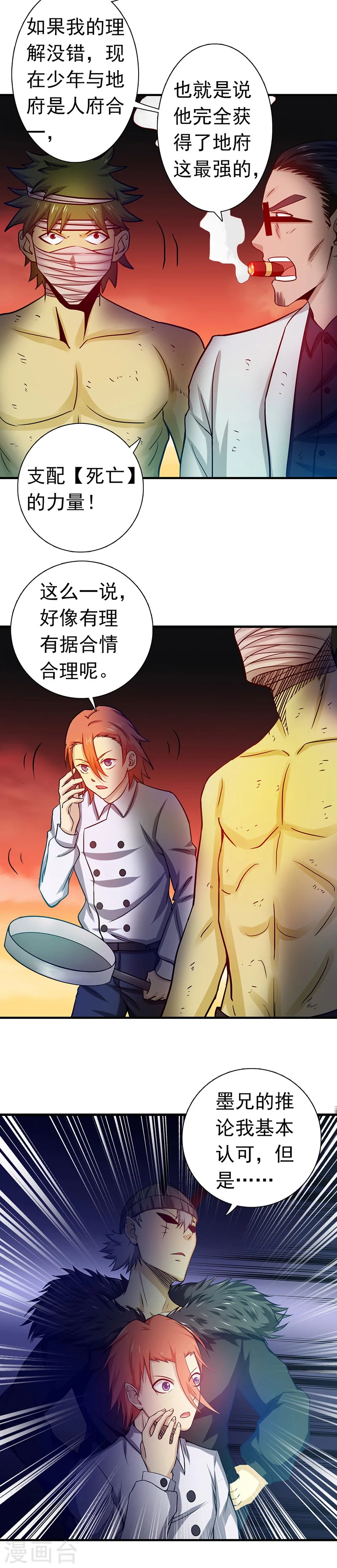 第249话 融汇、贯通、合一1 第10页