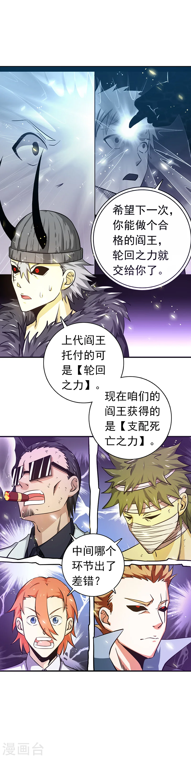 第249话 融汇、贯通、合一1 第12页