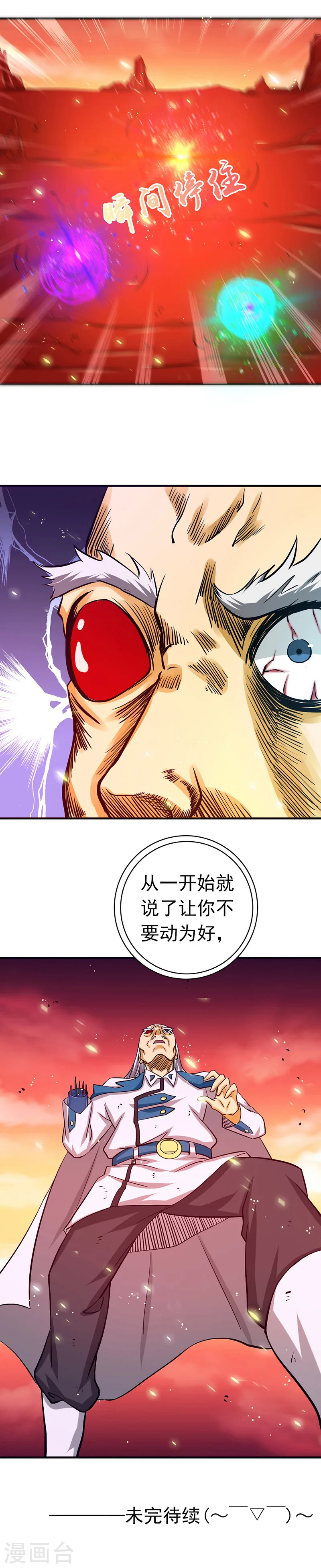 第249话 融汇、贯通、合一1 第14页