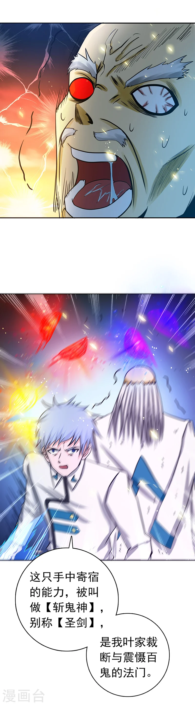 第250话 融汇、贯通、合一2 第3页