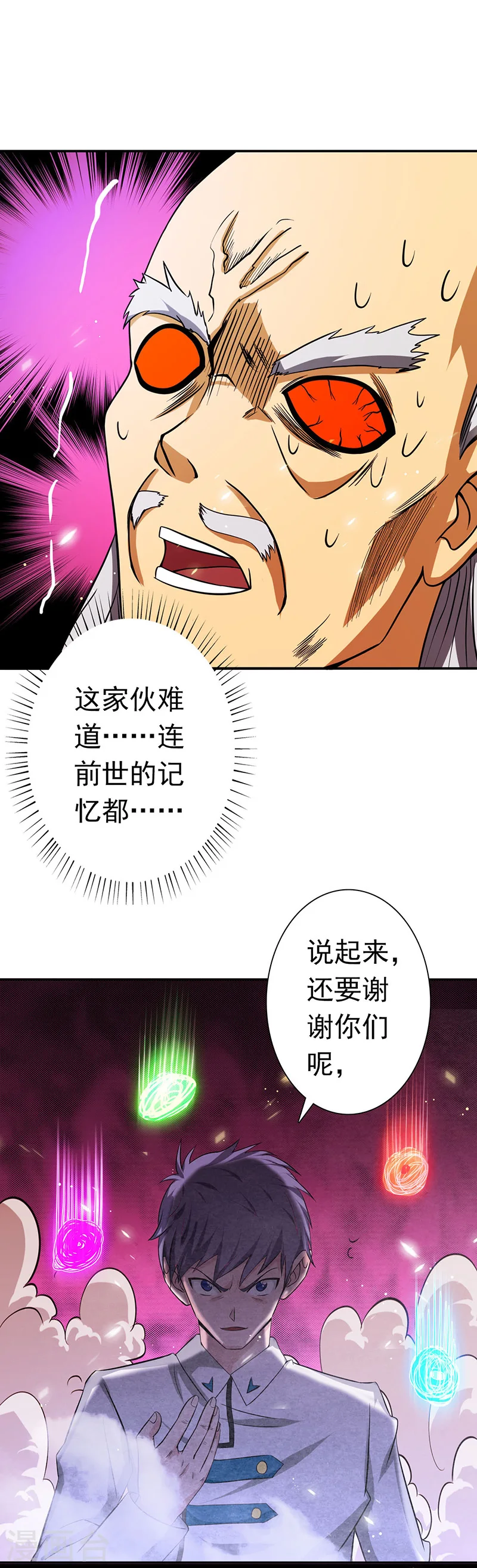 第250话 融汇、贯通、合一2 第4页