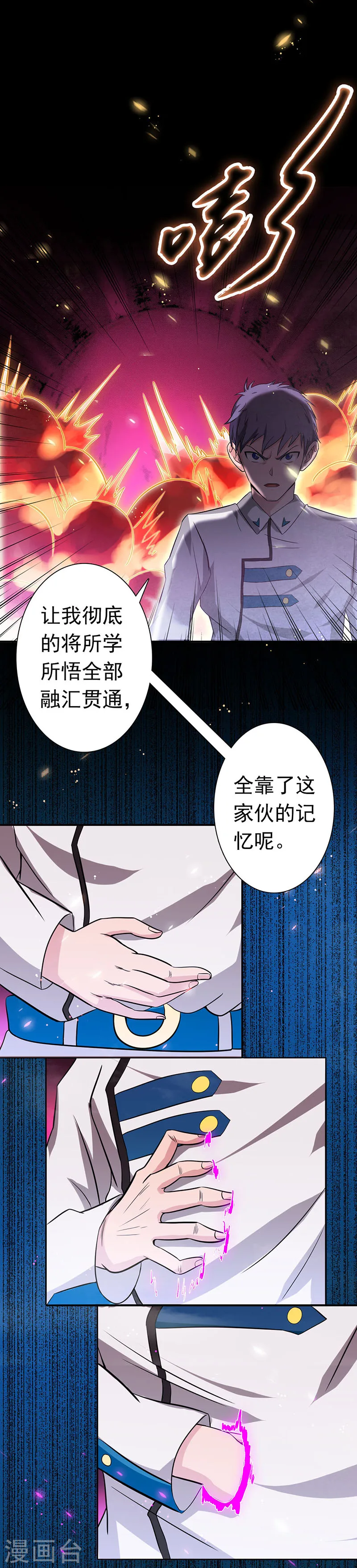 第250话 融汇、贯通、合一2 第5页
