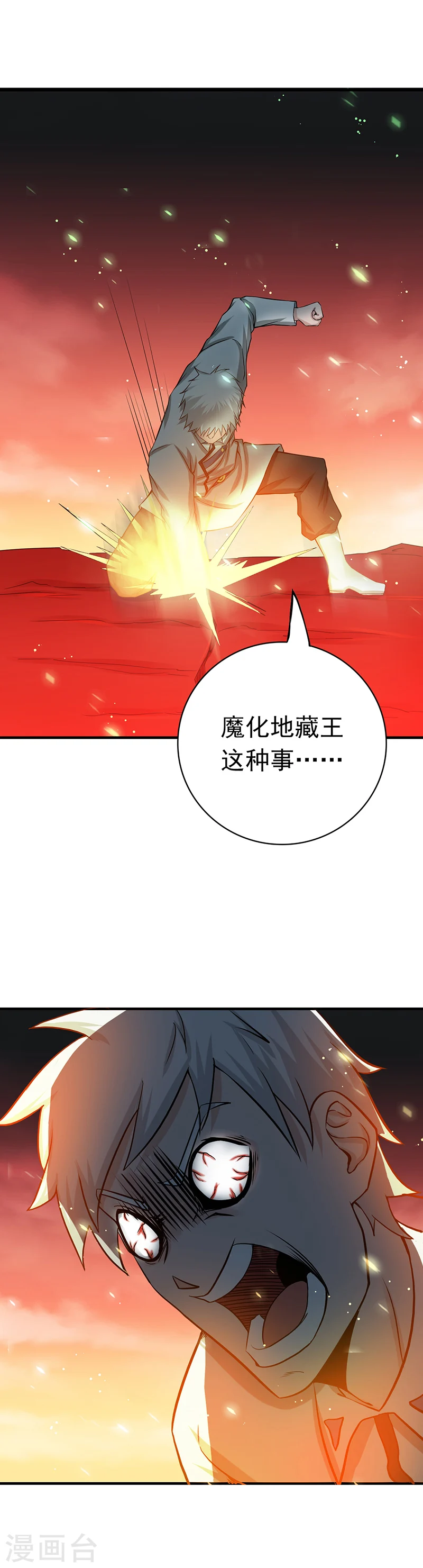 第250话 融汇、贯通、合一2 第9页