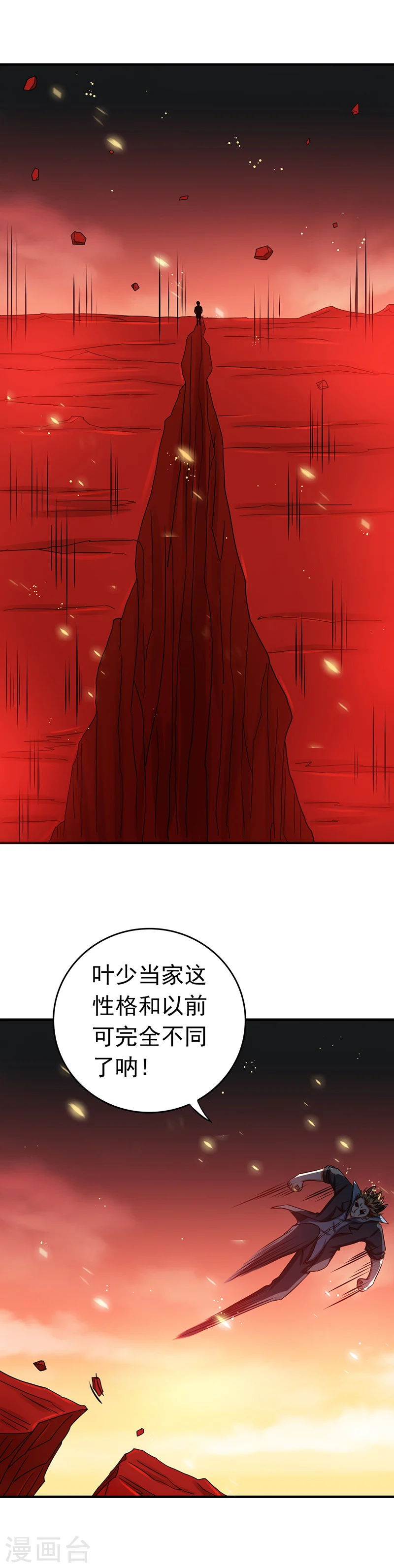 第250话 融汇、贯通、合一2 第10页
