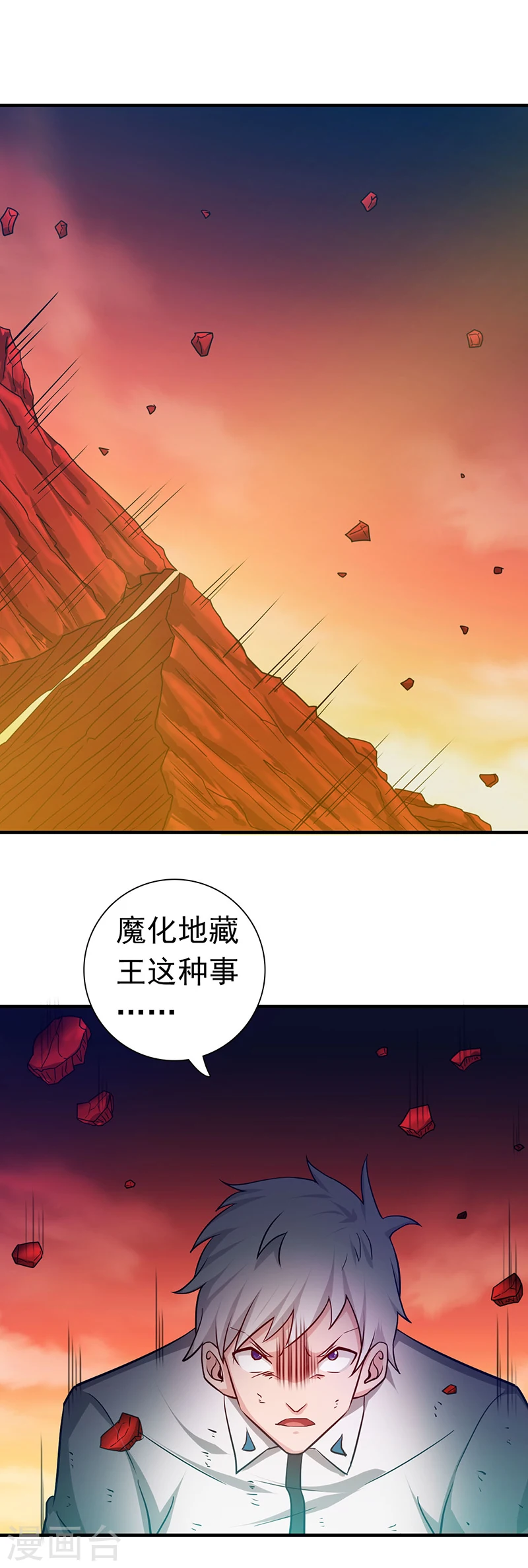 第250话 融汇、贯通、合一2 第13页