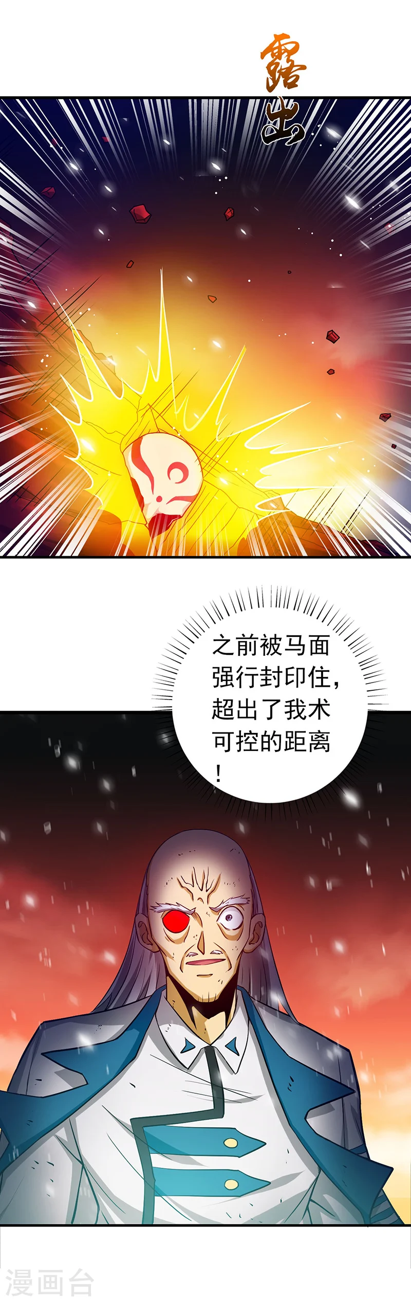 第250话 融汇、贯通、合一2 第14页
