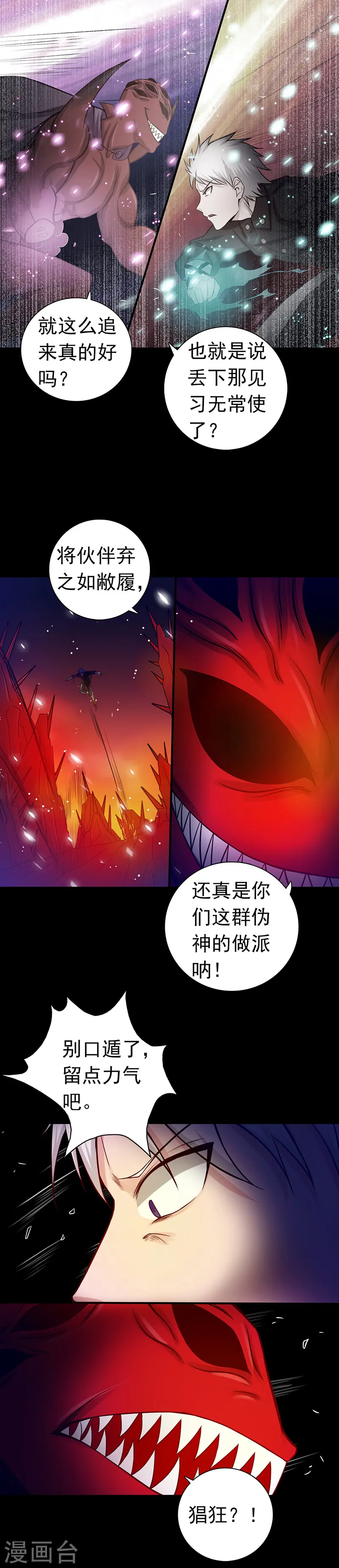 第244话 大变天 第2页