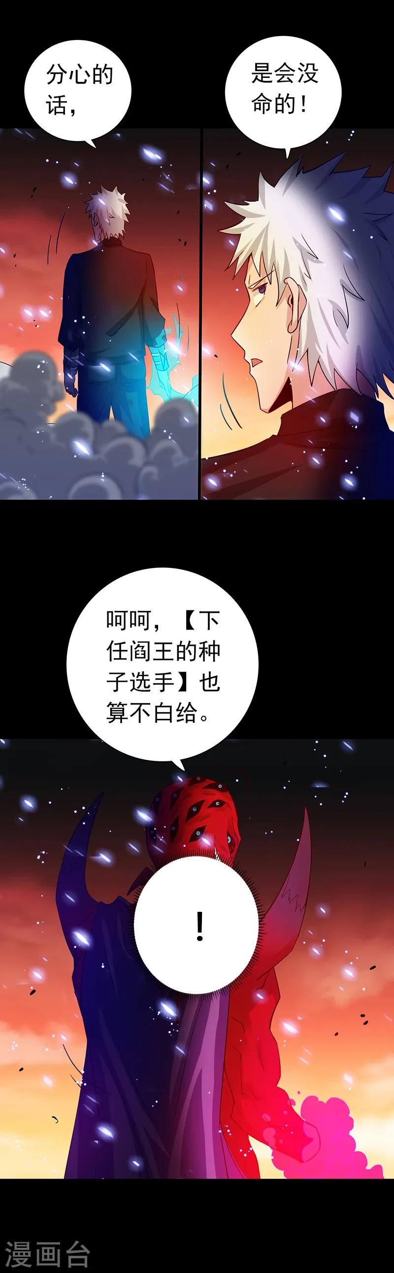 第244话 大变天 第4页