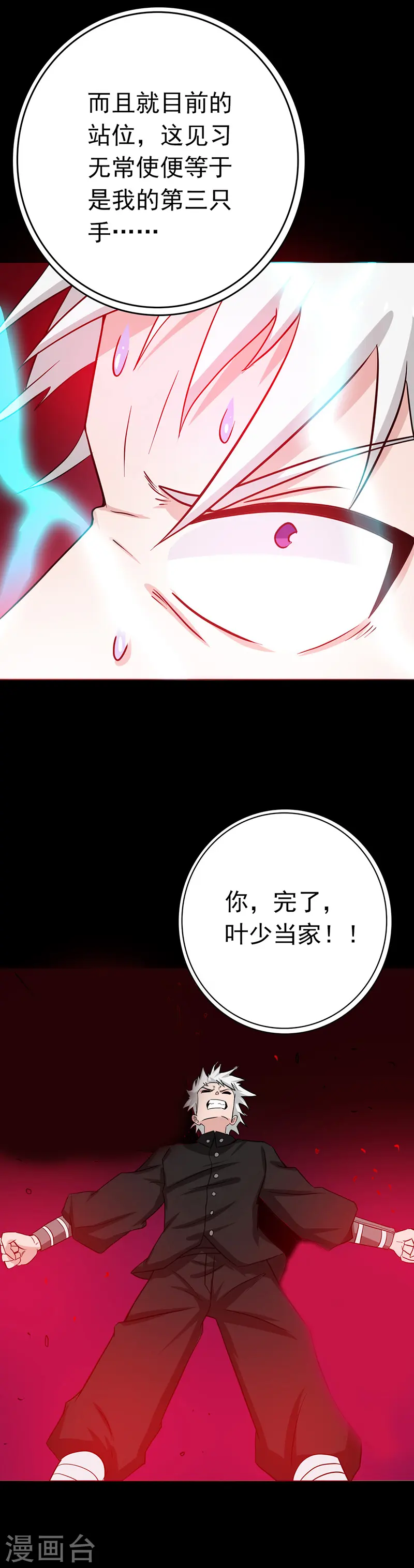 第244话 大变天 第15页