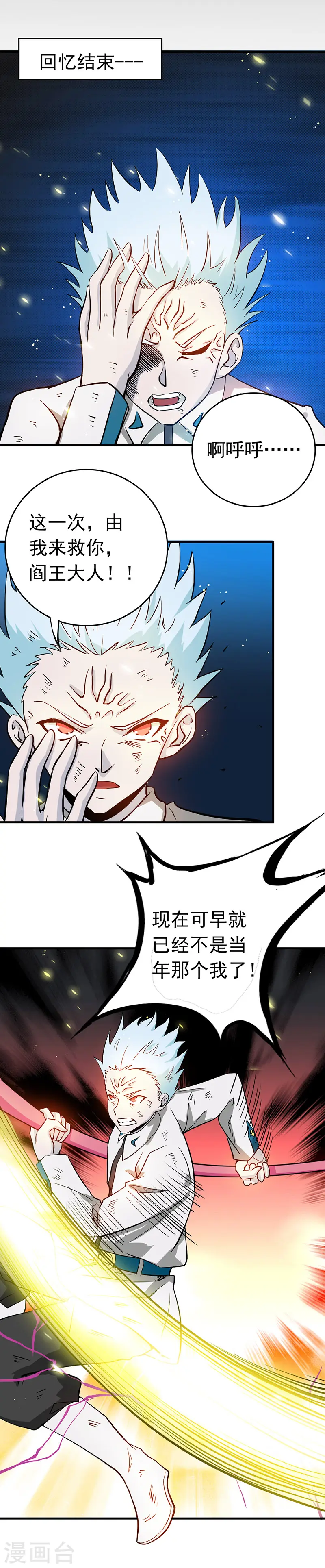 第246话 宿命之战重开 第4页