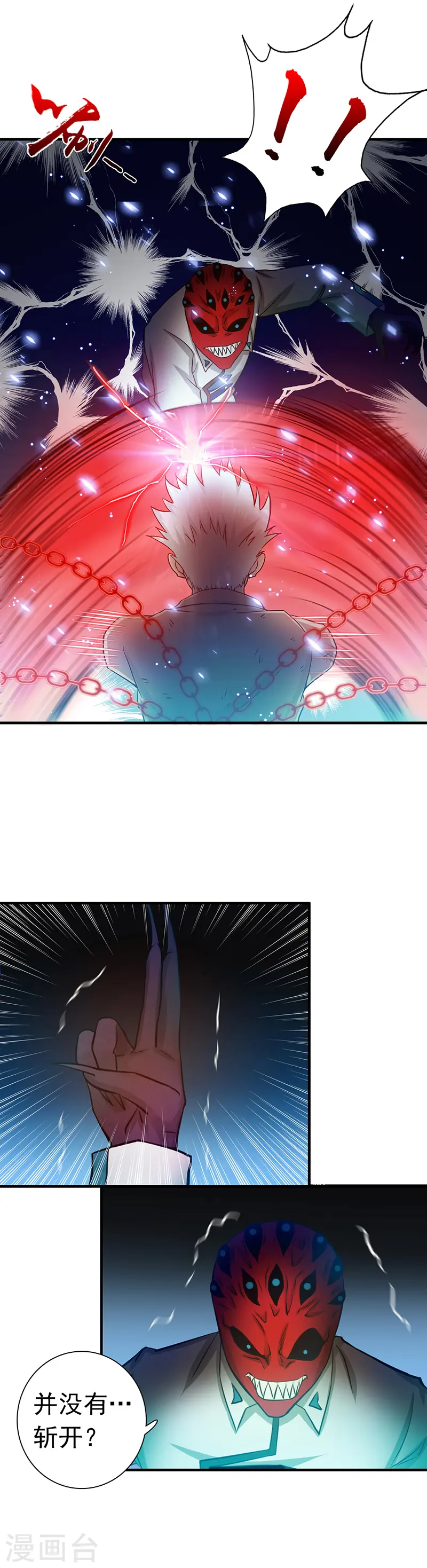 第246话 宿命之战重开 第9页