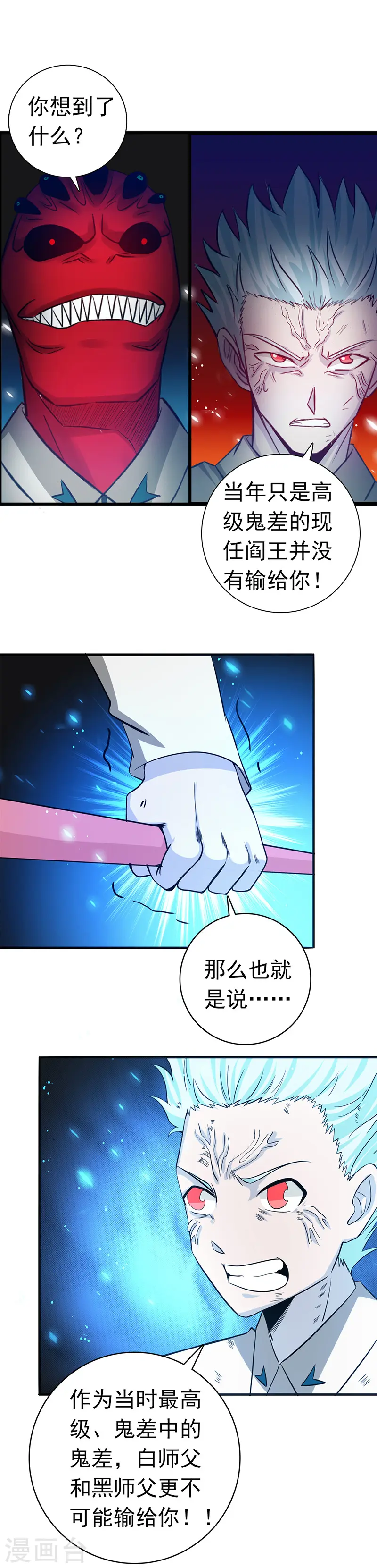 第246话 宿命之战重开 第13页