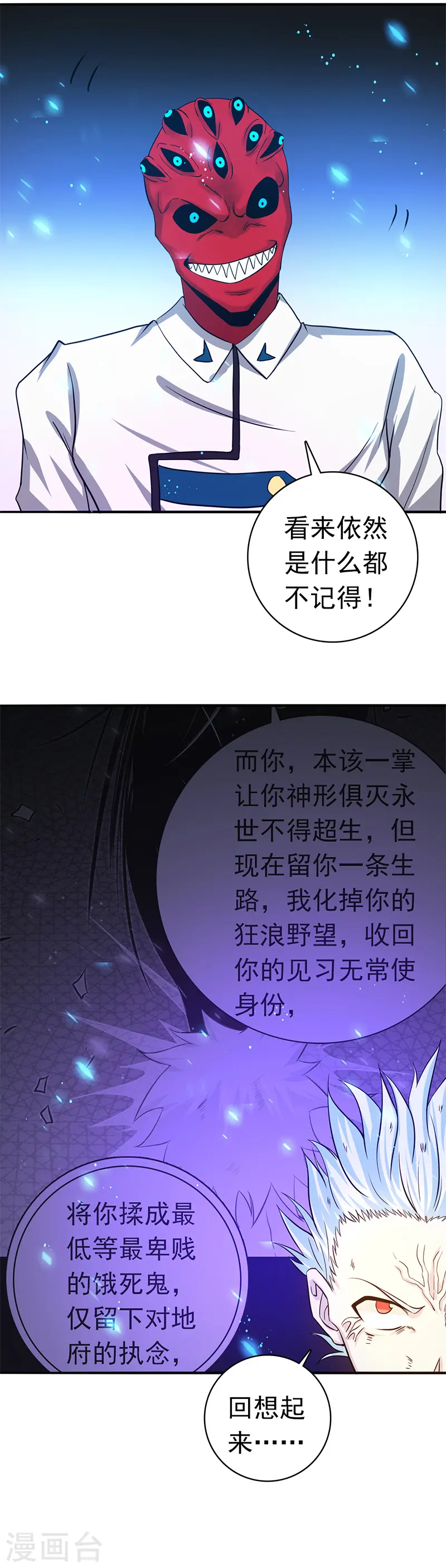 第246话 宿命之战重开 第14页