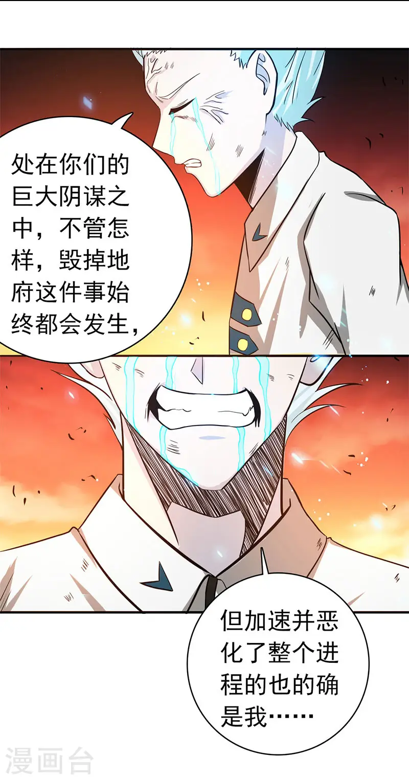第246话 宿命之战重开 第15页