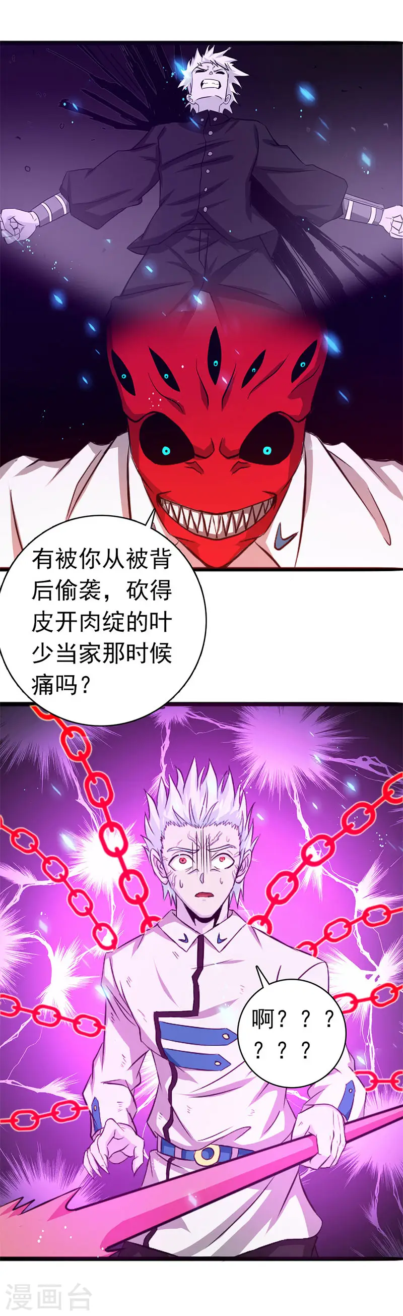 第246话 宿命之战重开 第17页