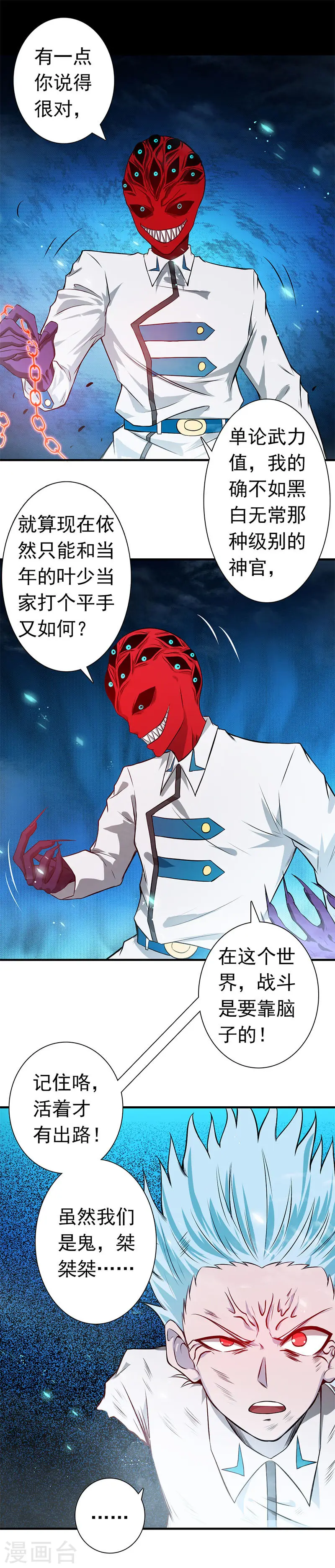 第246话 宿命之战重开 第20页
