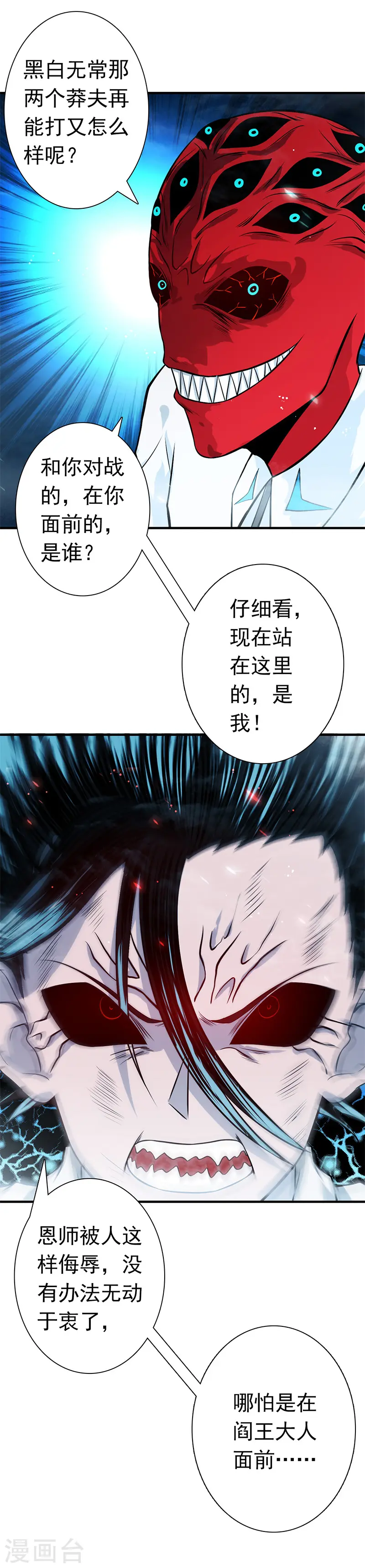 第246话 宿命之战重开 第21页