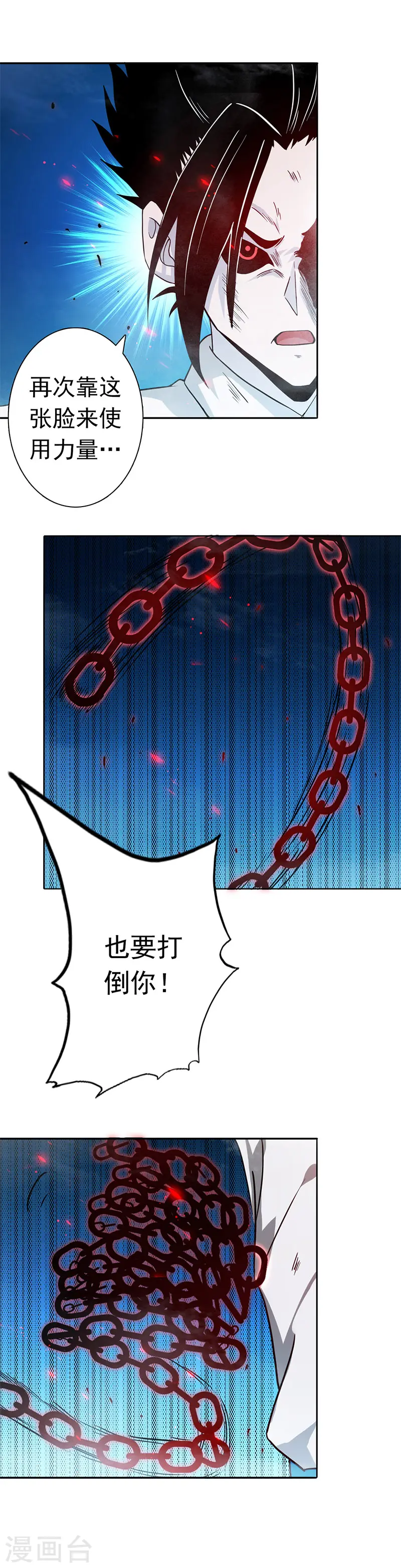 第246话 宿命之战重开 第22页