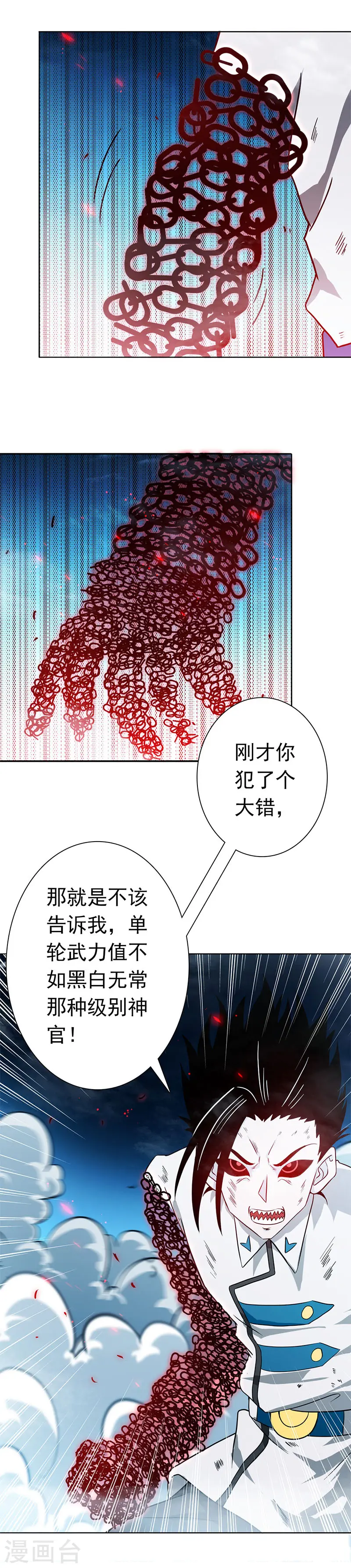 第246话 宿命之战重开 第23页