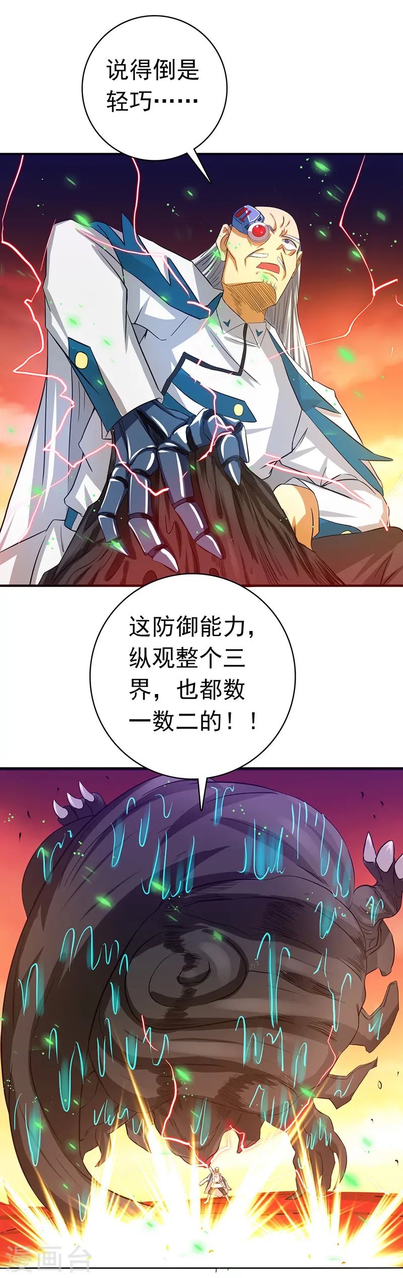 第248话 不再是一个人 第3页