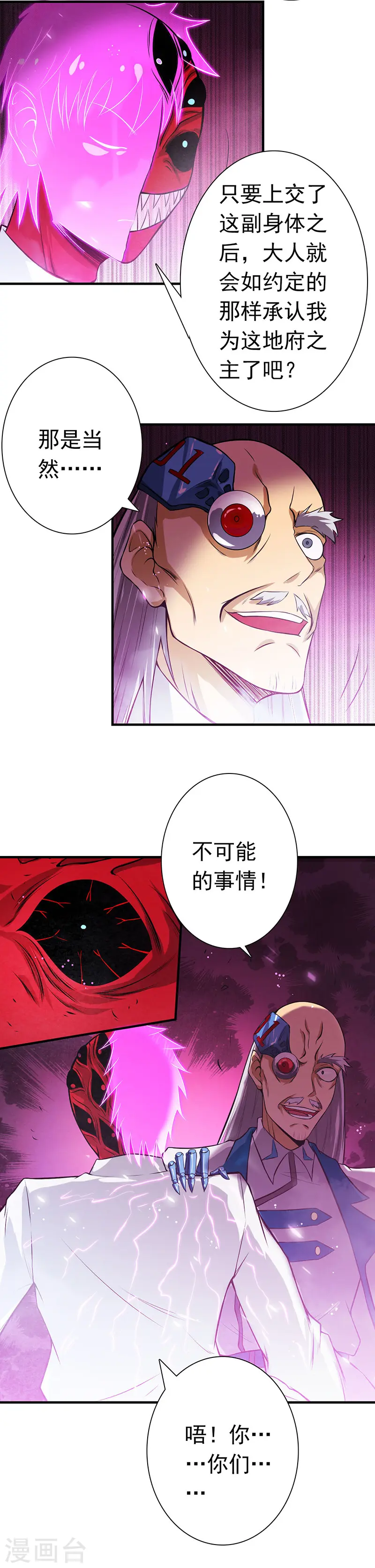 第248话 不再是一个人 第11页