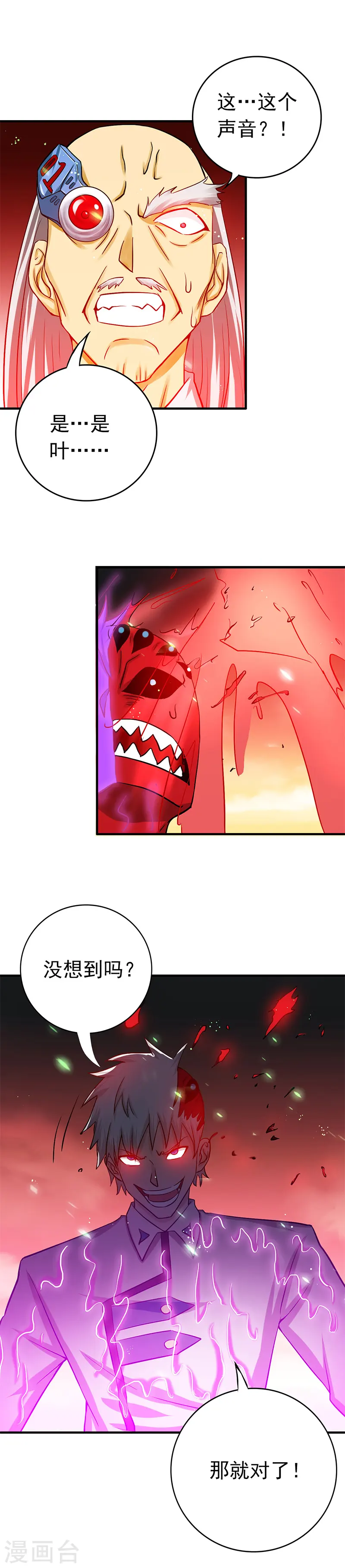 第248话 不再是一个人 第16页