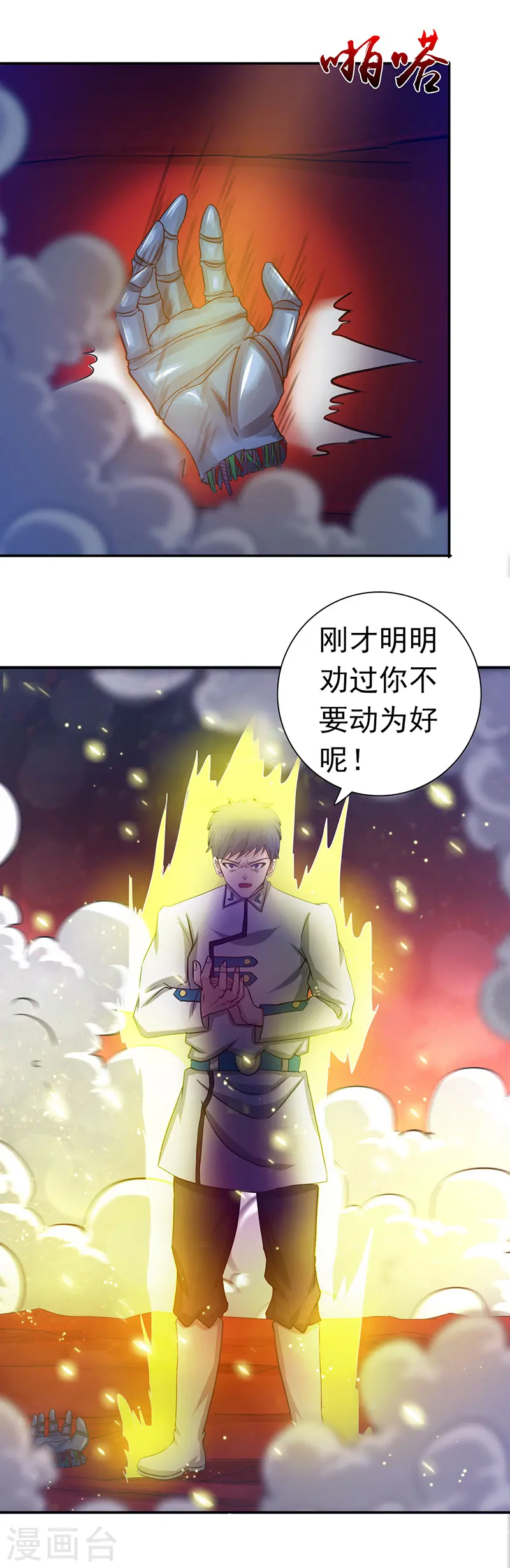 第248话 不再是一个人 第19页