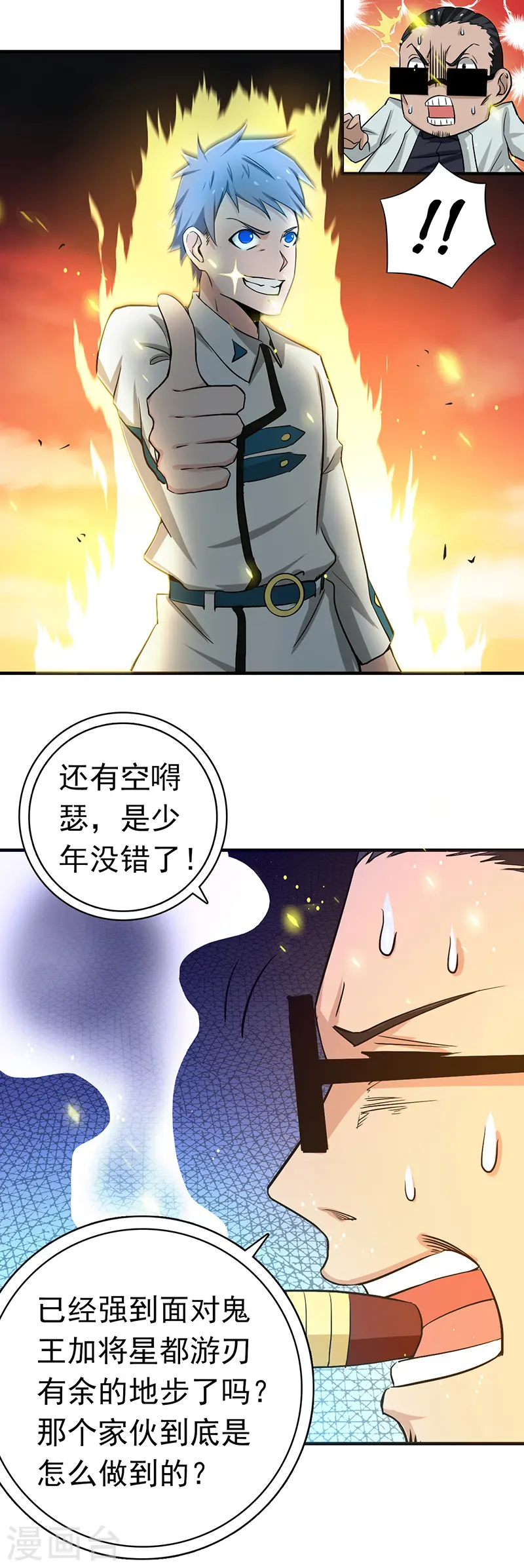 第248话 不再是一个人 第22页