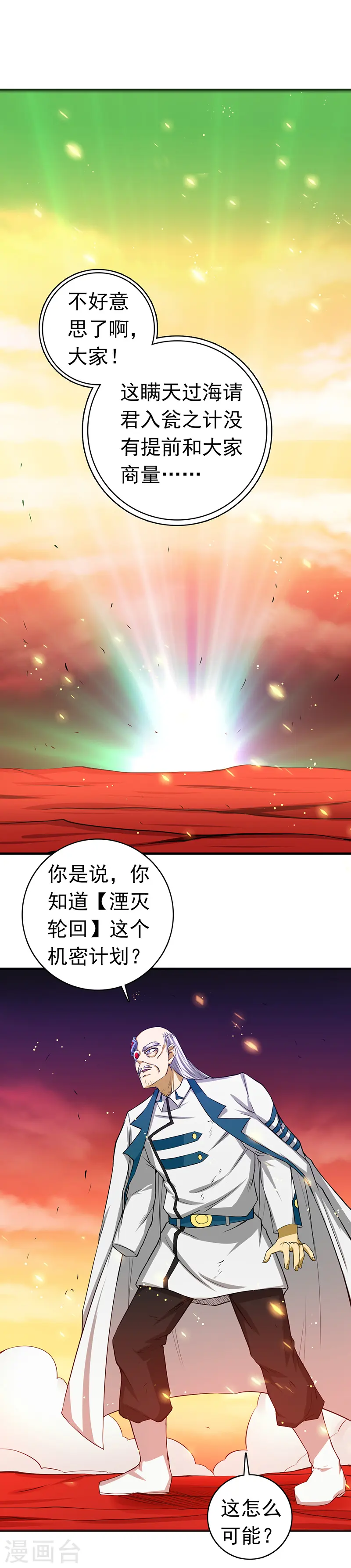 第248话 不再是一个人 第26页