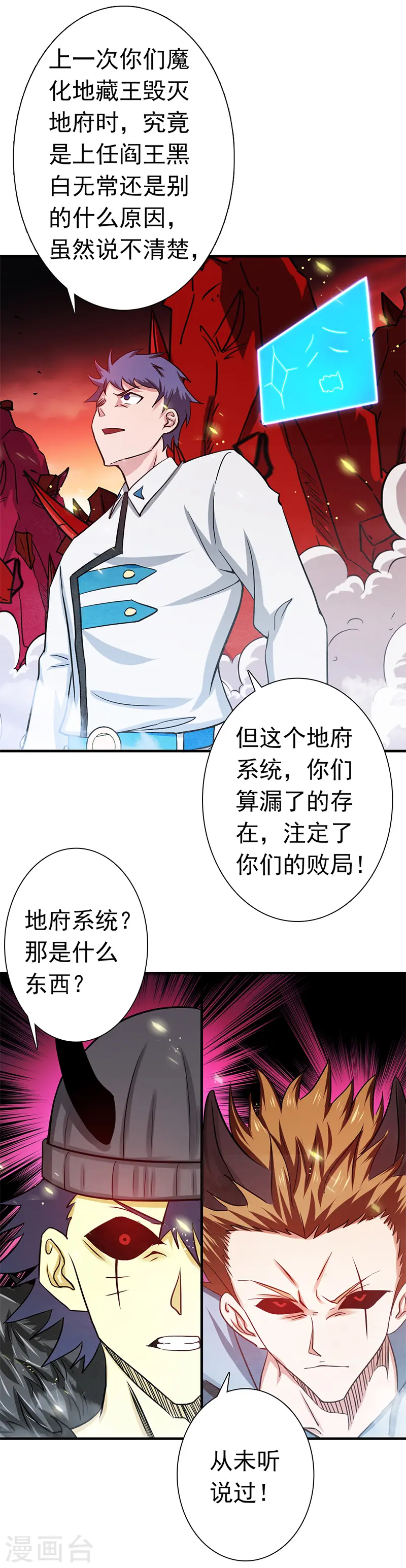 第248话 不再是一个人 第27页