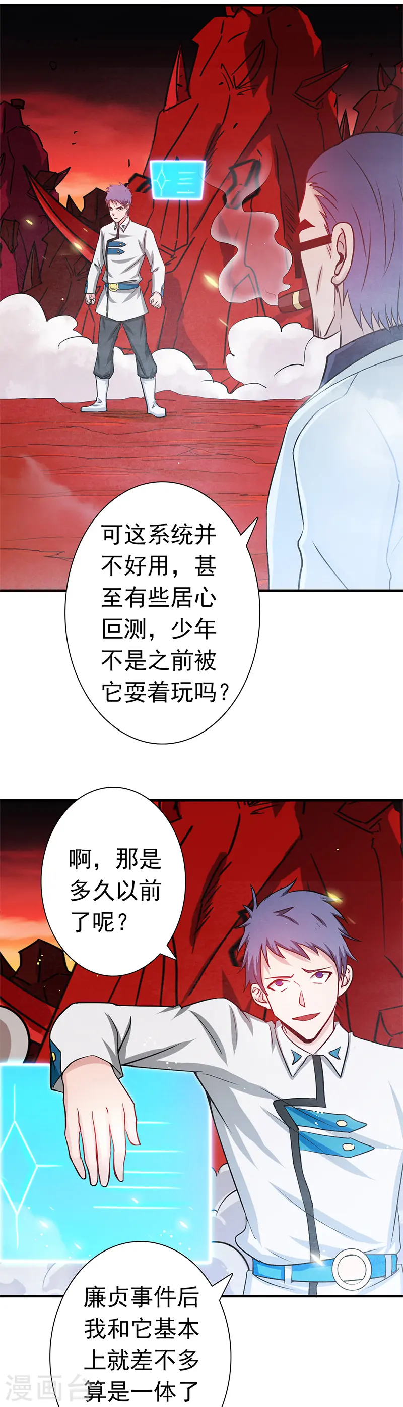 第248话 不再是一个人 第28页