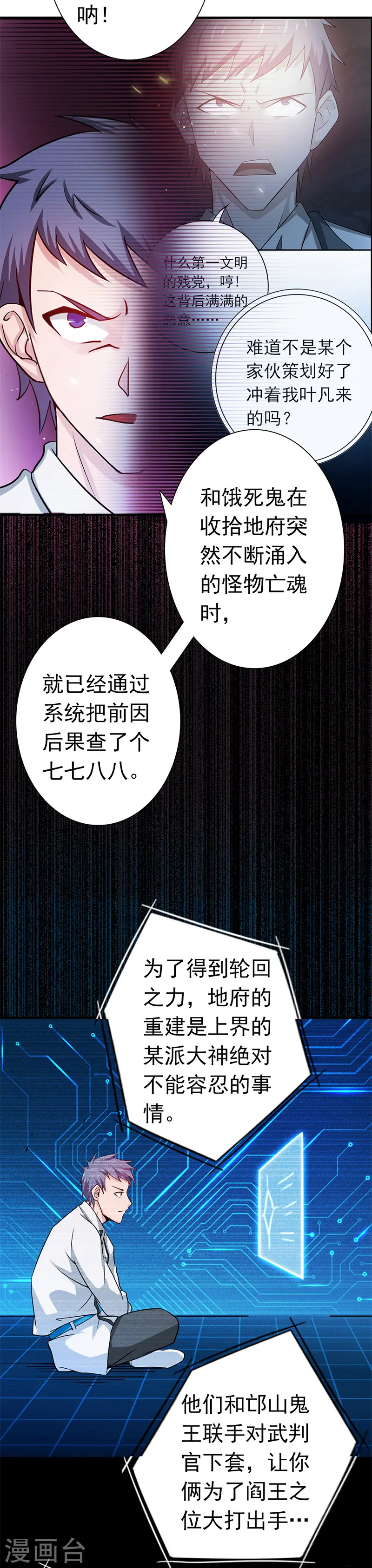 第248话 不再是一个人 第29页