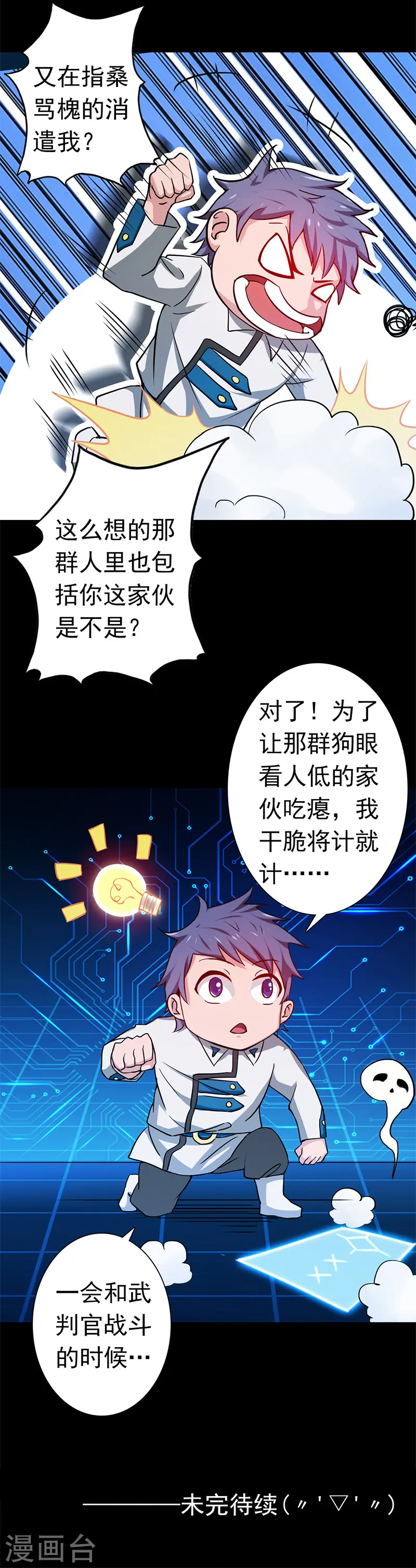 第248话 不再是一个人 第31页
