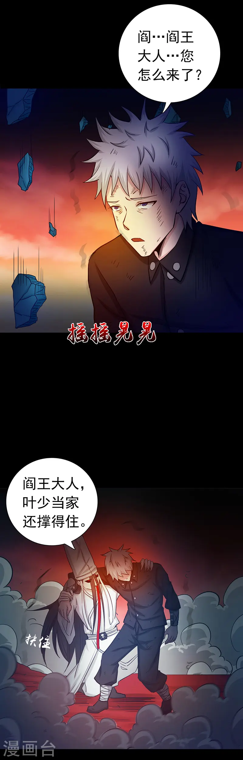 第245话 魔化的地藏王 第2页