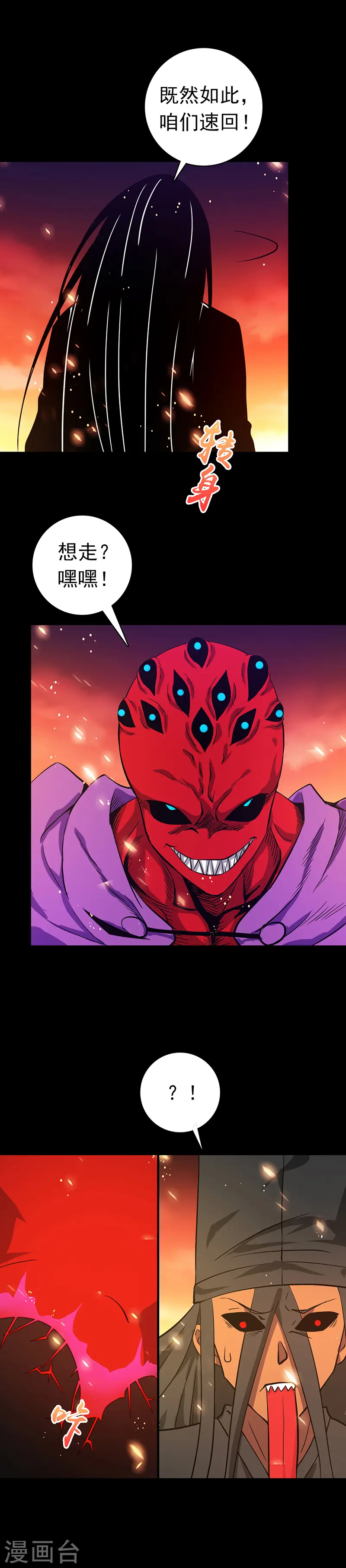 第245话 魔化的地藏王 第3页