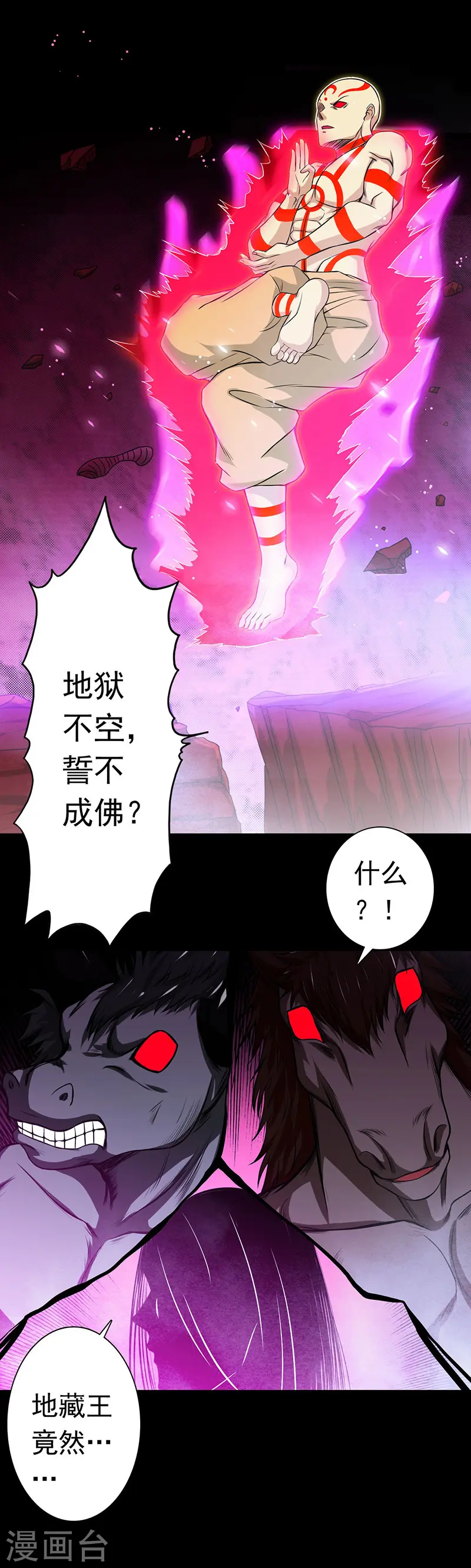 第245话 魔化的地藏王 第8页