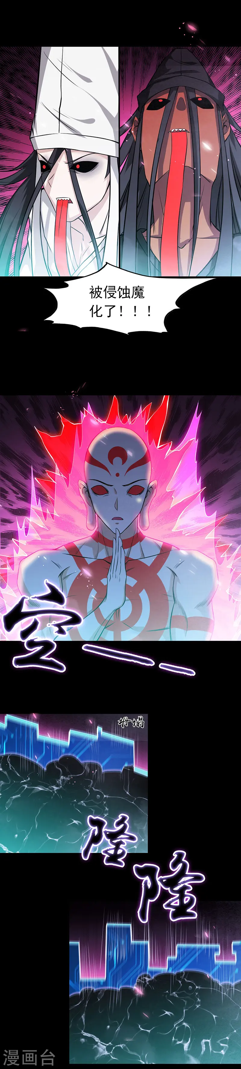 第245话 魔化的地藏王 第9页