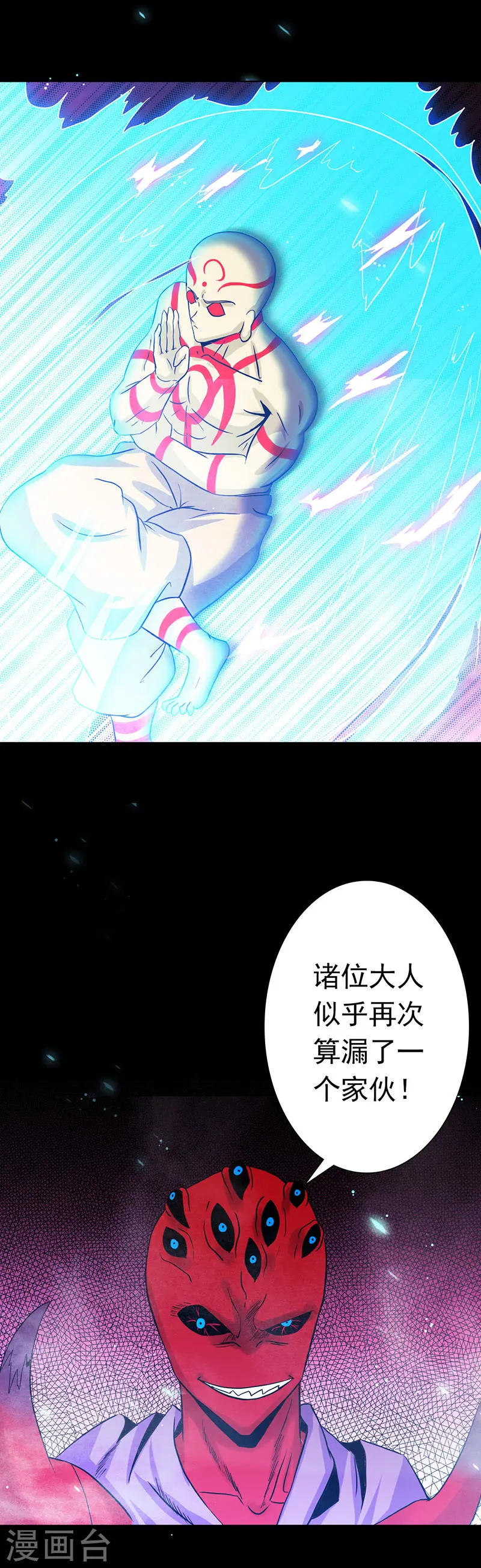 第245话 魔化的地藏王 第12页