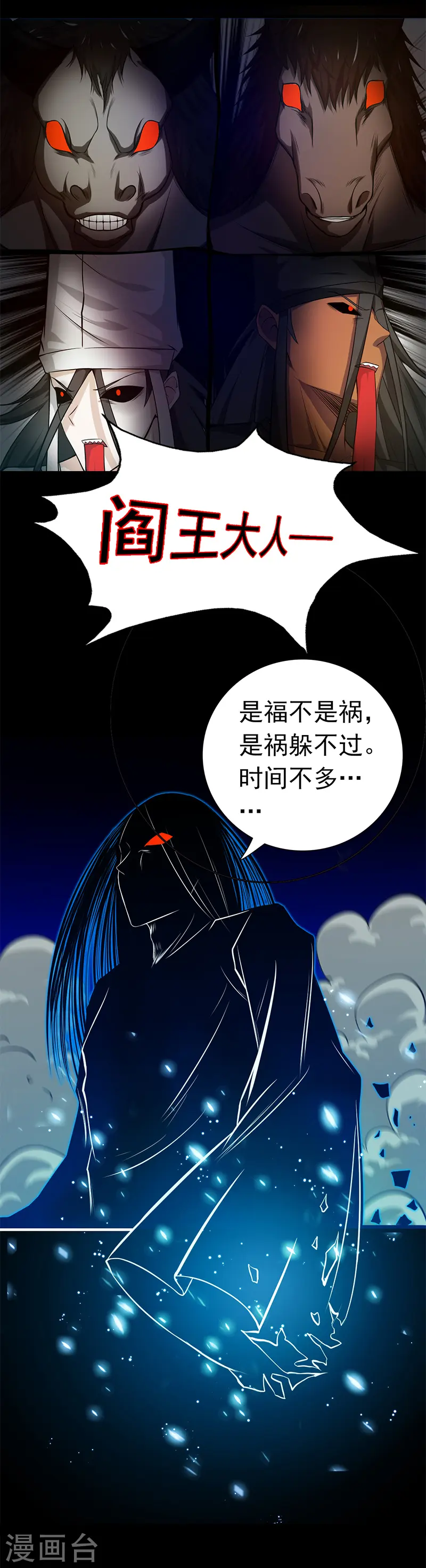 第245话 魔化的地藏王 第20页