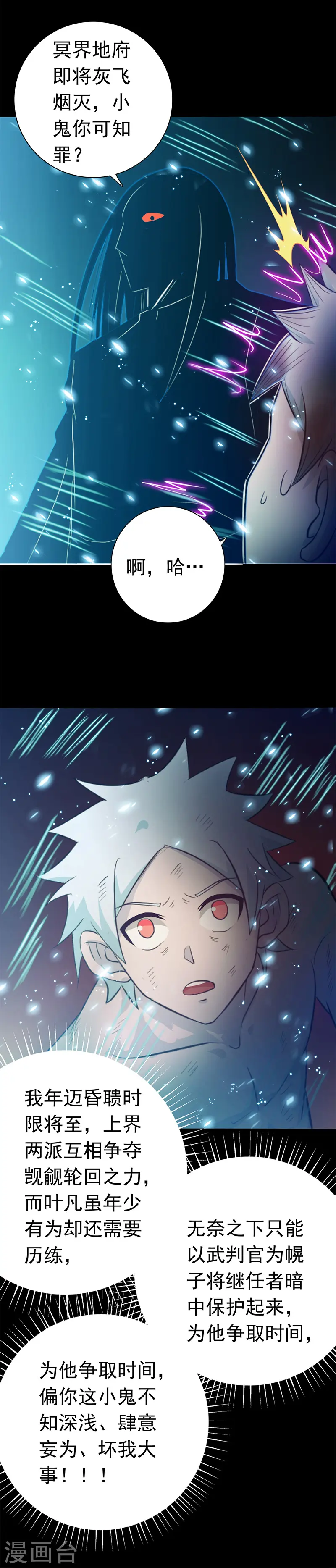 第245话 魔化的地藏王 第22页